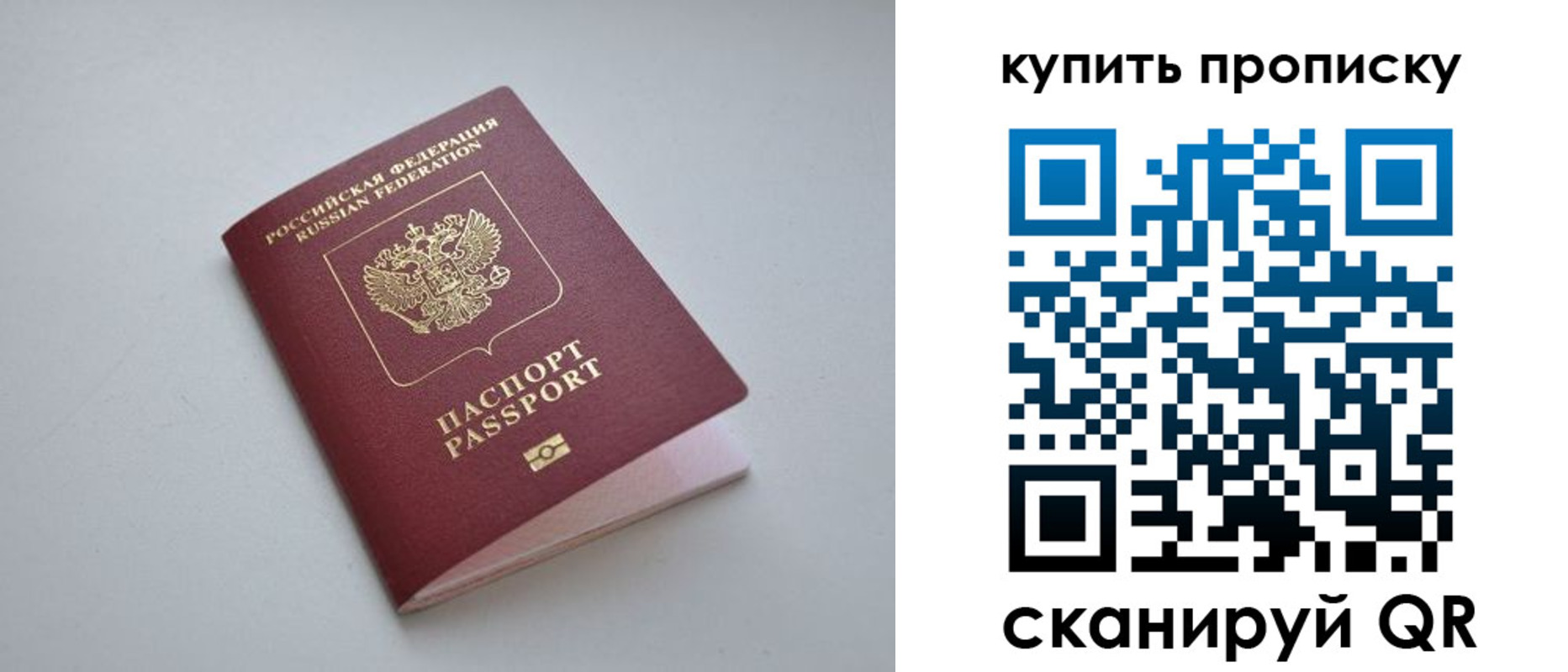 купить прописку в Джанкое