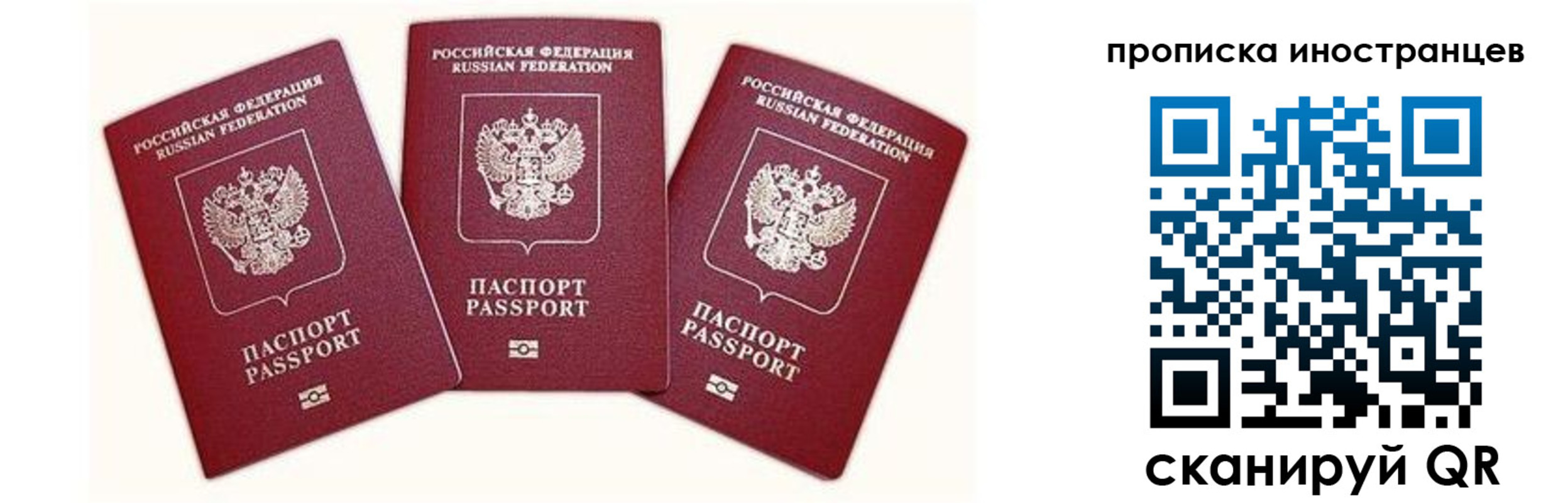 прописка в Джанкое