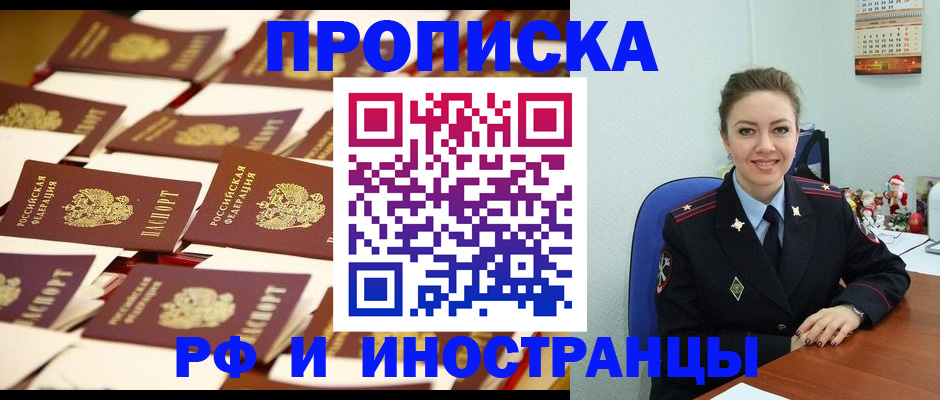 прописка штамп в Джанкое