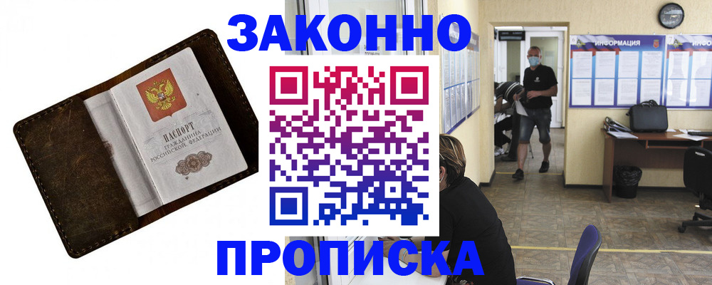 прописка поиск в Джанкое