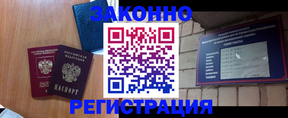 регистрация в Джанкое