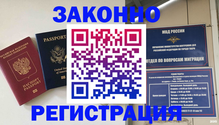 прописка для школы в Джанкое