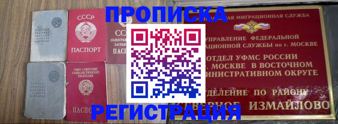 временная регистрация законно в Джанкое