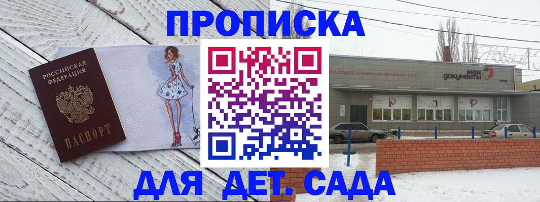 регистрация для дет. сада в Джанкое
