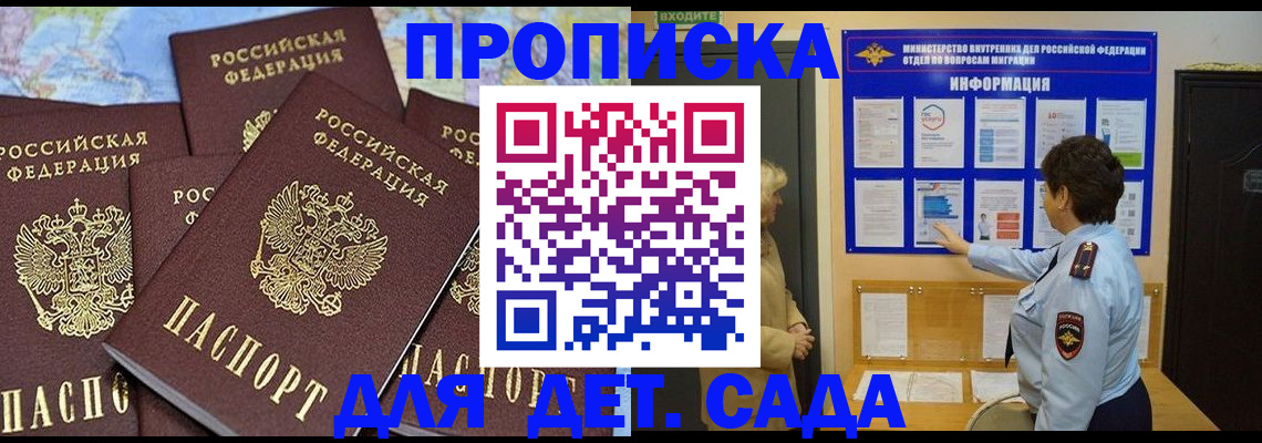 временная регистрация купить в Джанкое