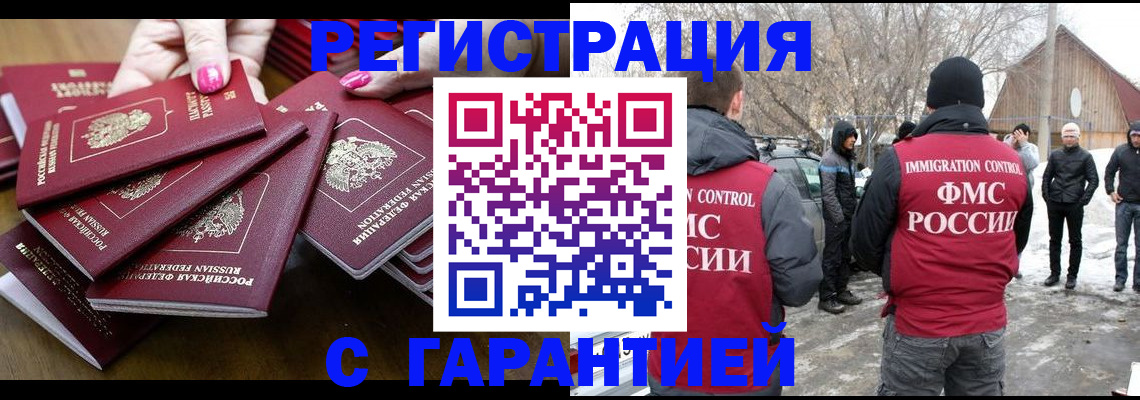 купить прописку в Джанкое