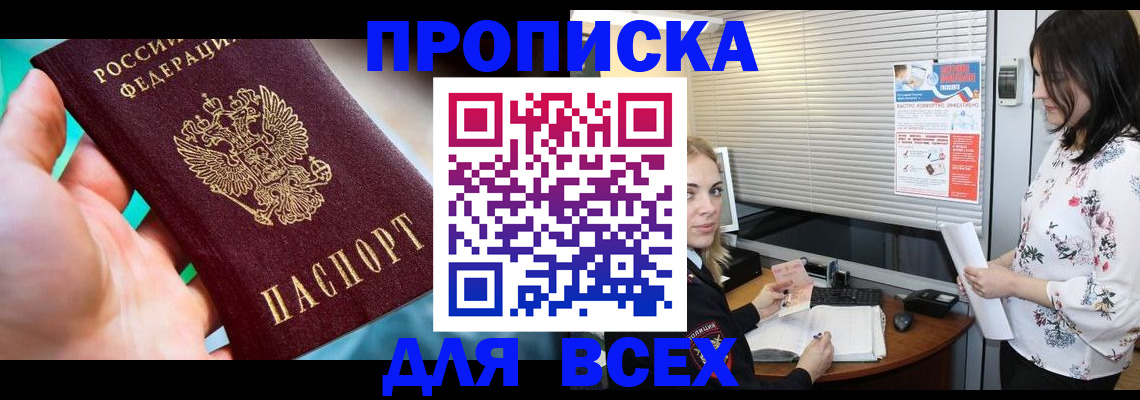 временная регистрация надежно в Джанкое
