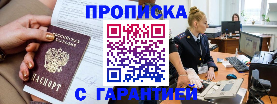 временная прописка в Джанкое