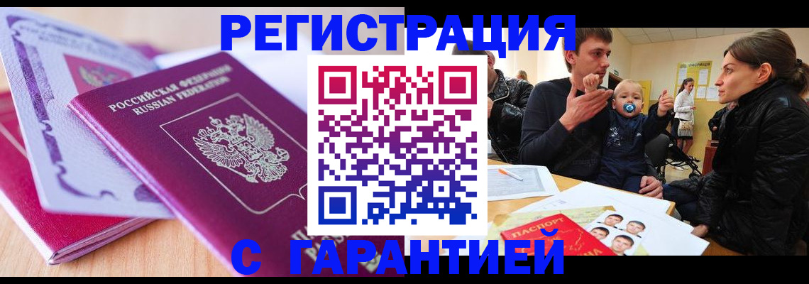 временная регистрация в Джанкое